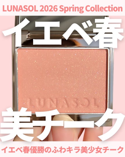 LUNASOL カラーリングブリーズのクチコミ「@miichan.cosme👈🏻その他のコスメ情報はこちら💖
LUNASOL 2026 Sp.....」(1枚目)