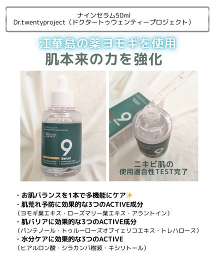 ナインセラム/Dr.Twenty Project/美容液を使ったクチコミ(2枚目)