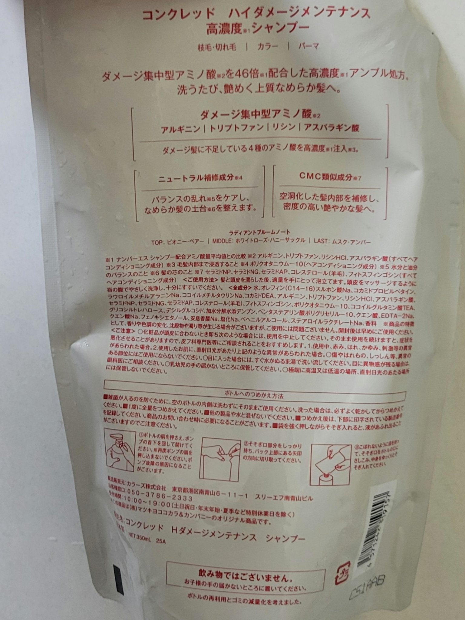 ハイダメージ メンテナンス シャンプー/トリートメント/matsukiyo CONCRED/市販シャンプーを使ったクチコミ（2枚目）