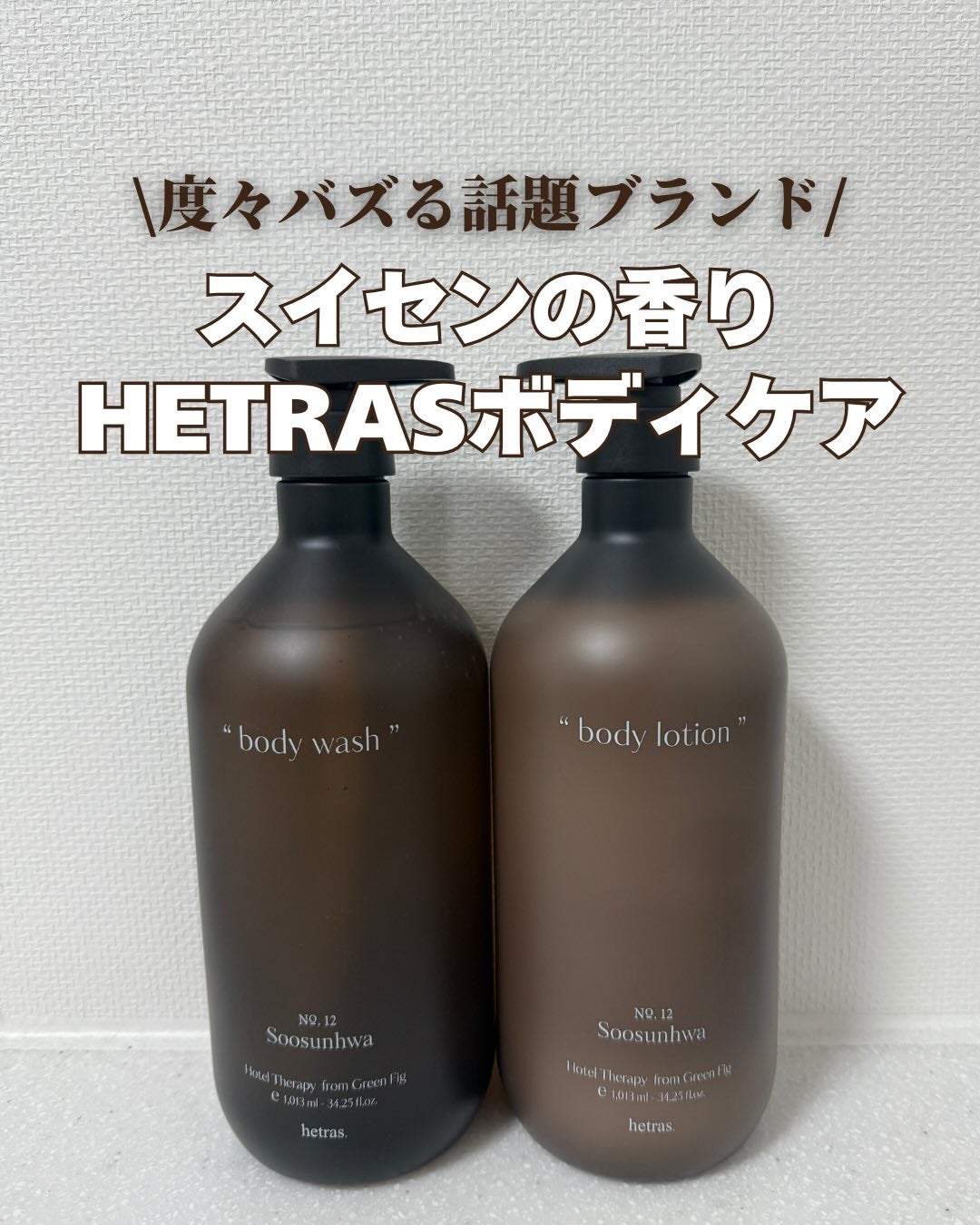 ヘトラス ボディーローション/hetras/その他スキンケアを使ったクチコミ(1枚目)