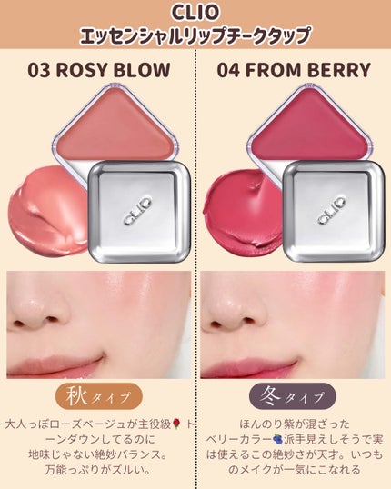 エッセンシャル リップチーク タップ/CLIO/ジェル・クリームチークを使ったクチコミ(4枚目)