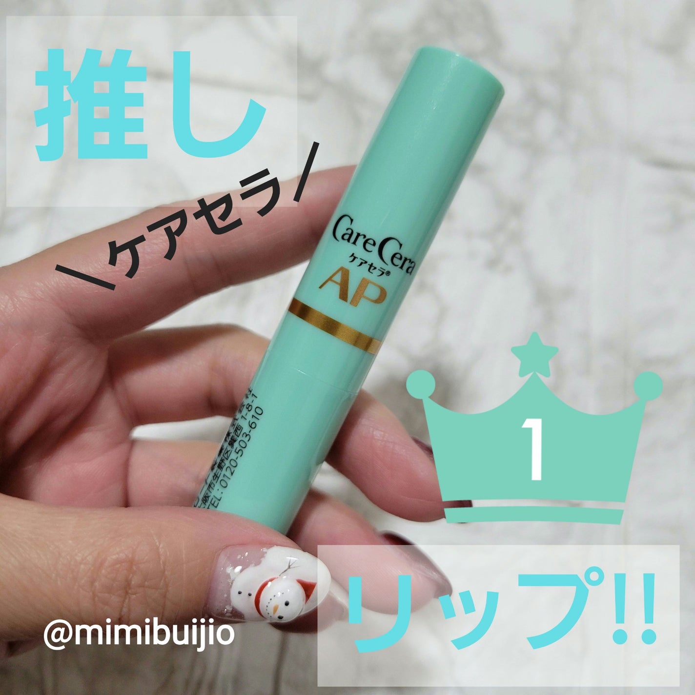 ケアセラ モイストバリアリップクリーム/ケアセラ/リップクリームを使ったクチコミ(1枚目)