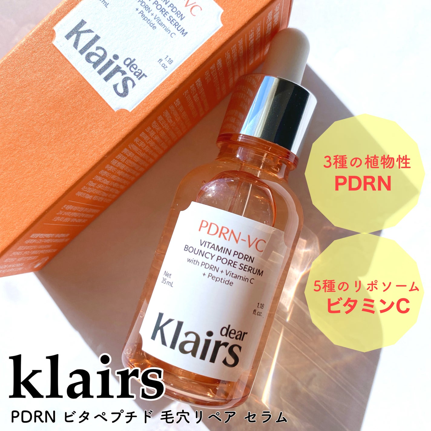 Miniiira116405 ♡フォロバ強化中 ♡ on LIPS 「klairsPDRNビタペプチド毛穴リペアセラム🧡3種の植物性..」(1枚目)