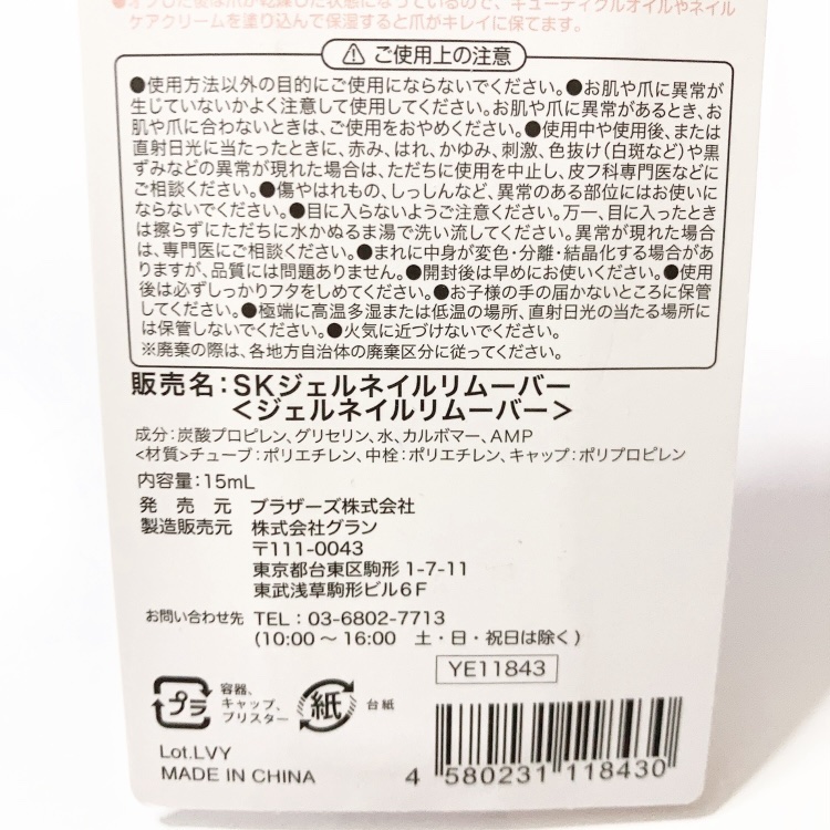 ジェルネイルリムーバー/セリア/ネイル用品を使ったクチコミ（3枚目）