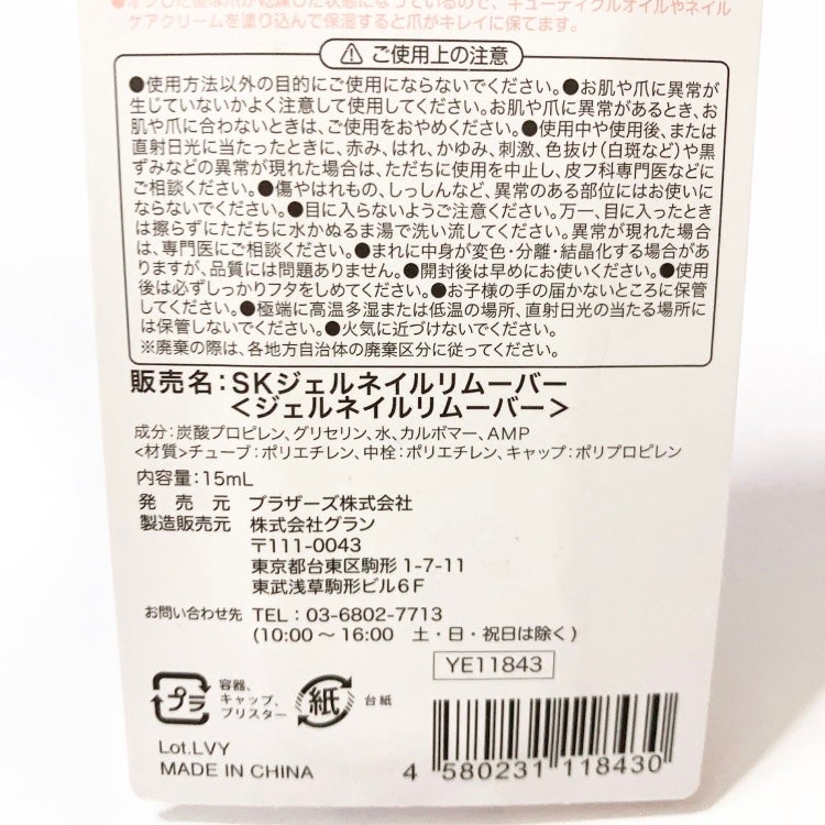 ジェルネイルリムーバー/セリア/ネイル用品を使ったクチコミ(3枚目)