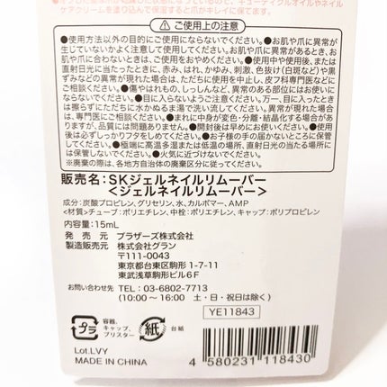 ジェルネイルリムーバー/セリア/ネイル用品を使ったクチコミ(3枚目)