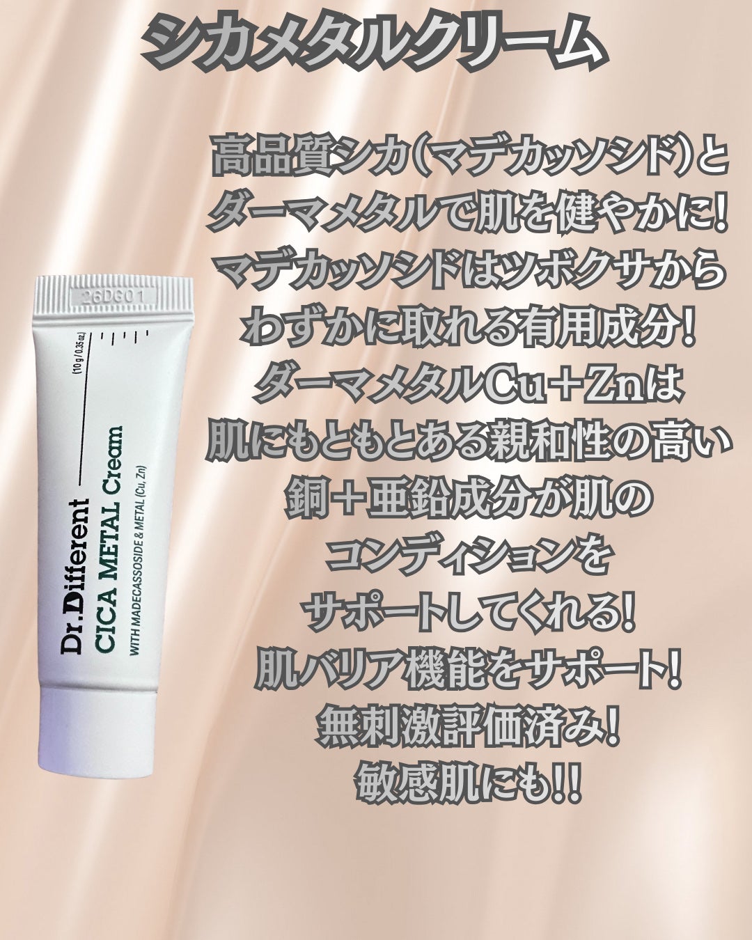 マデカRシカメタルクリーム/Dr.Different/フェイスクリームを使ったクチコミ(4枚目)