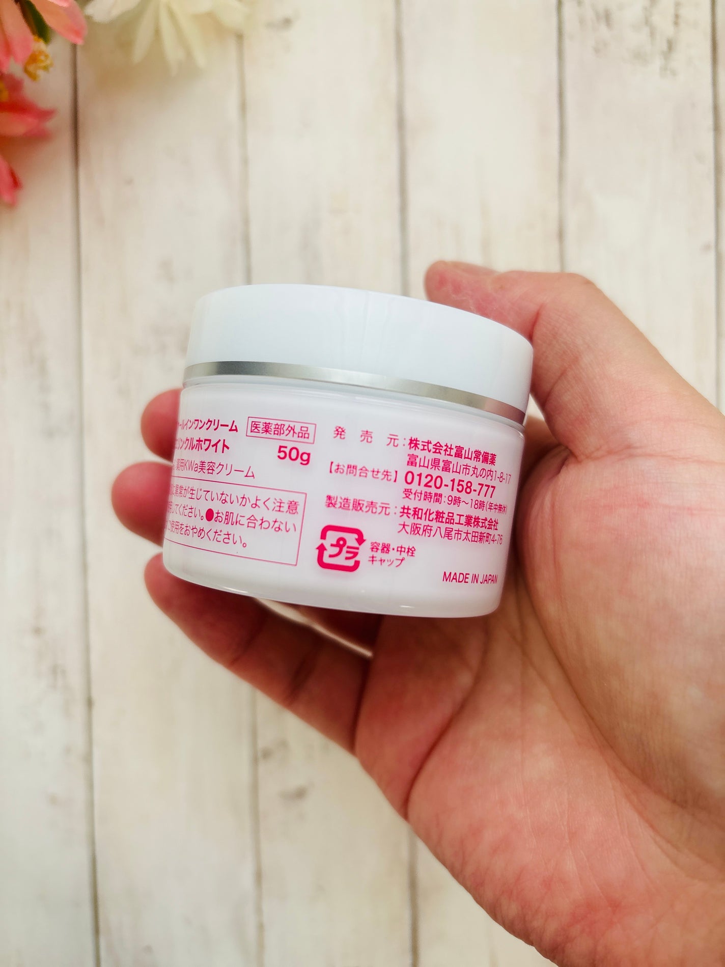 キミエリンクルホワイト/富山常備薬グループ/オールインワン化粧品を使ったクチコミ(2枚目)