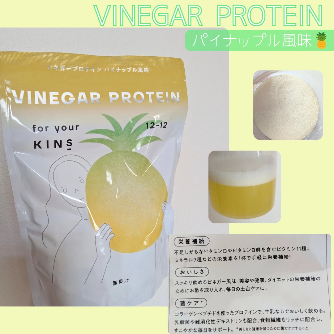 KINS VINEGAR PROTEIN/KINS/その他プロテインを使ったクチコミ（1枚目）