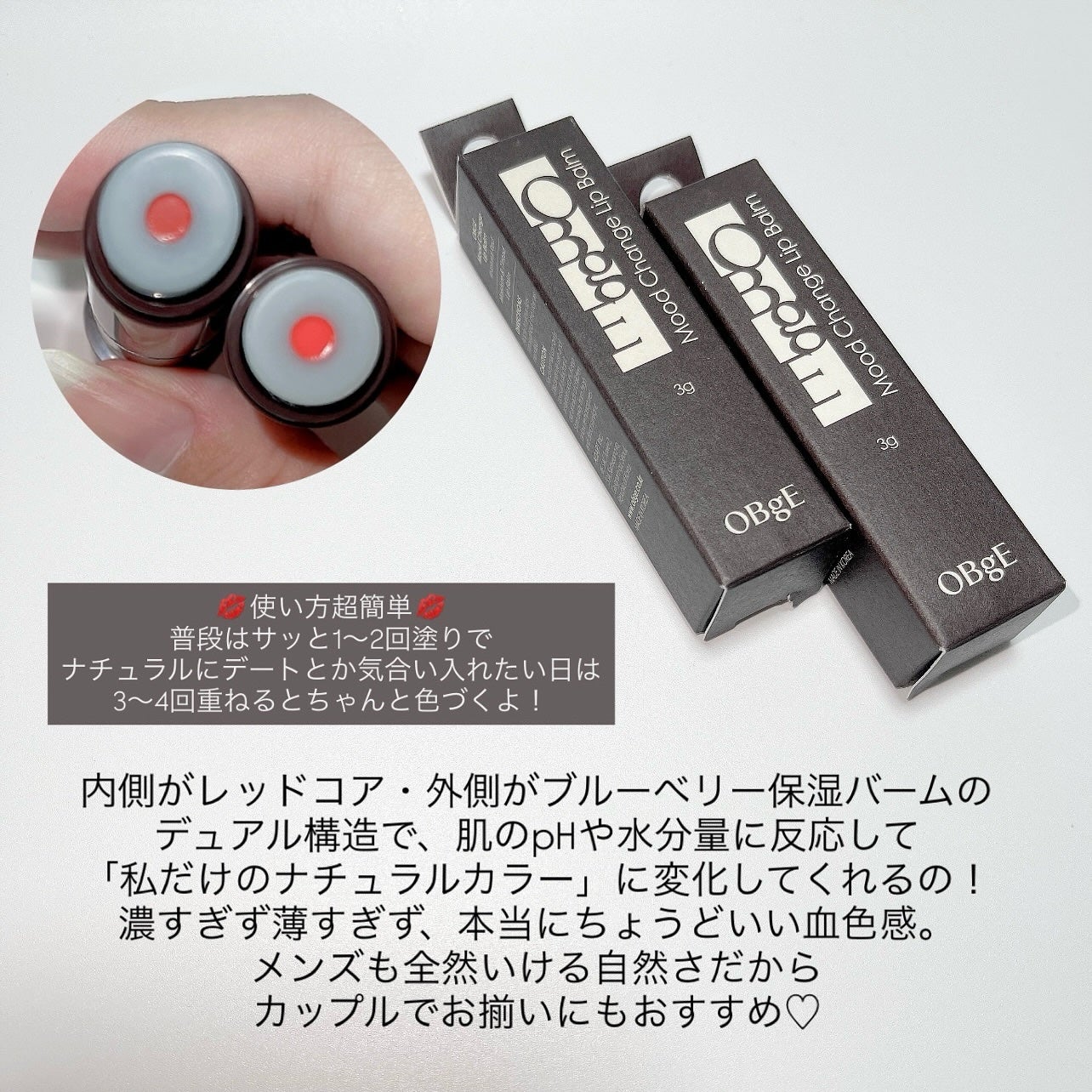 ムードチェンジリップバーム/オブジェ/リップバームを使ったクチコミ(4枚目)