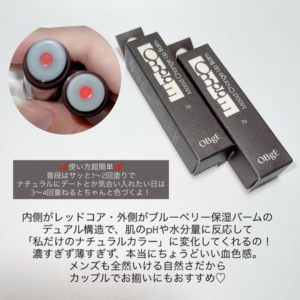 ムードチェンジリップバーム/オブジェ/リップバームを使ったクチコミ(4枚目)