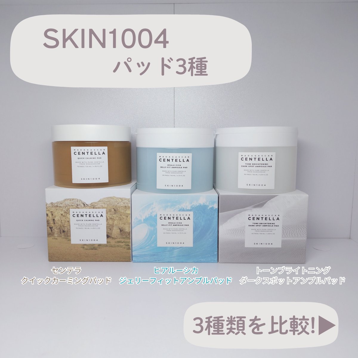 ヒアルーシカジェリーフィットアンプルパッド/SKIN1004/トナーパッドを使ったクチコミ（1枚目）