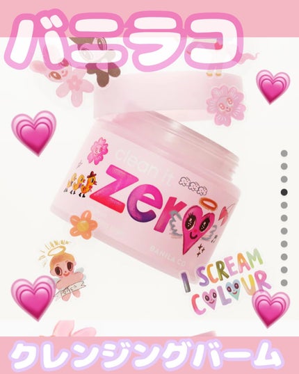 クリーンイットゼロ クレンジングバーム オリジナル/BANILA CO/クレンジングバームを使ったクチコミ(1枚目)