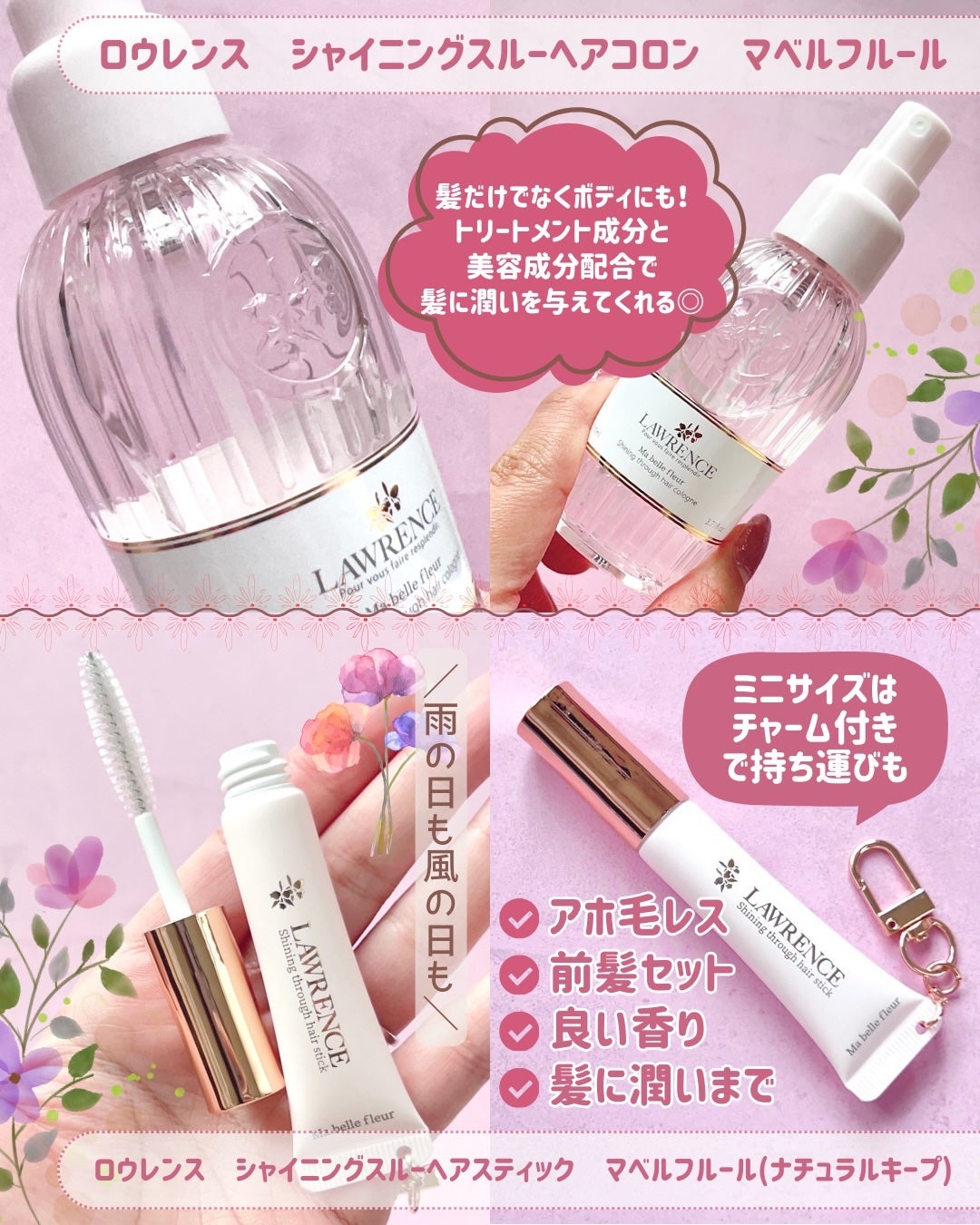 ロウレンス シャイニングスルーミニヘアスティック マベルフルール(ナチュラルキープ)/ロウレンス /その他スタイリングを使ったクチコミ(2枚目)