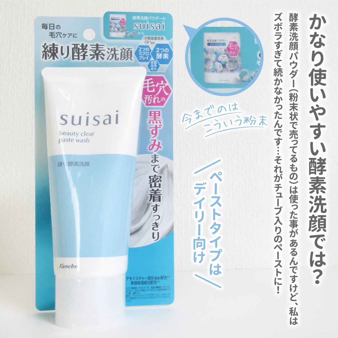 スイサイ ビューティクリア ペーストウォッシュ/suisai/洗顔フォームを使ったクチコミ（2枚目）