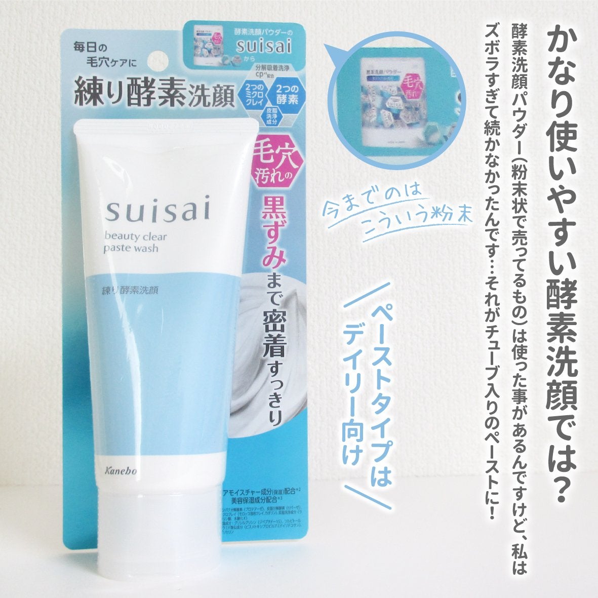 スイサイ ビューティクリア ペーストウォッシュ/suisai/洗顔フォームを使ったクチコミ(2枚目)