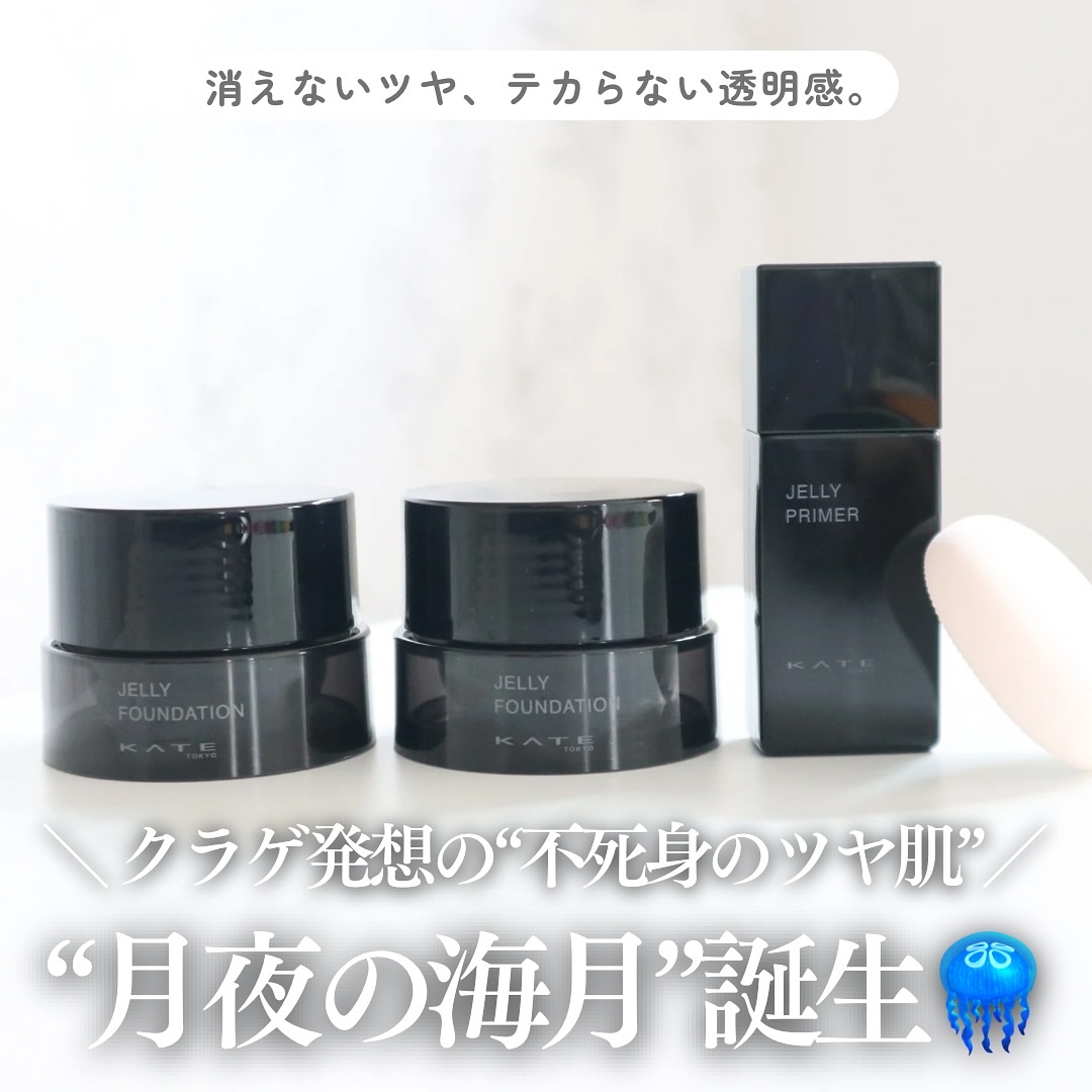 ケイト ジュレリーププライマー/KATE/化粧下地を使ったクチコミ（1枚目）