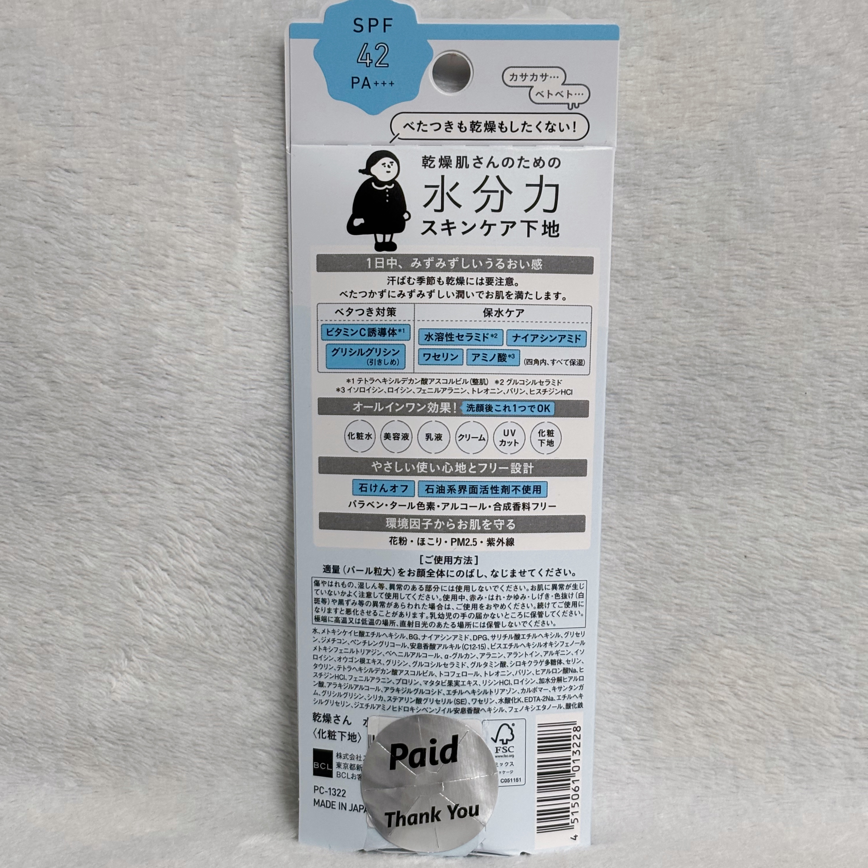 水分力スキンケア下地/乾燥さん/化粧下地を使ったクチコミ（2枚目）