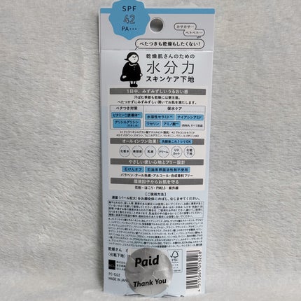 水分力スキンケア下地/乾燥さん/化粧下地を使ったクチコミ(2枚目)