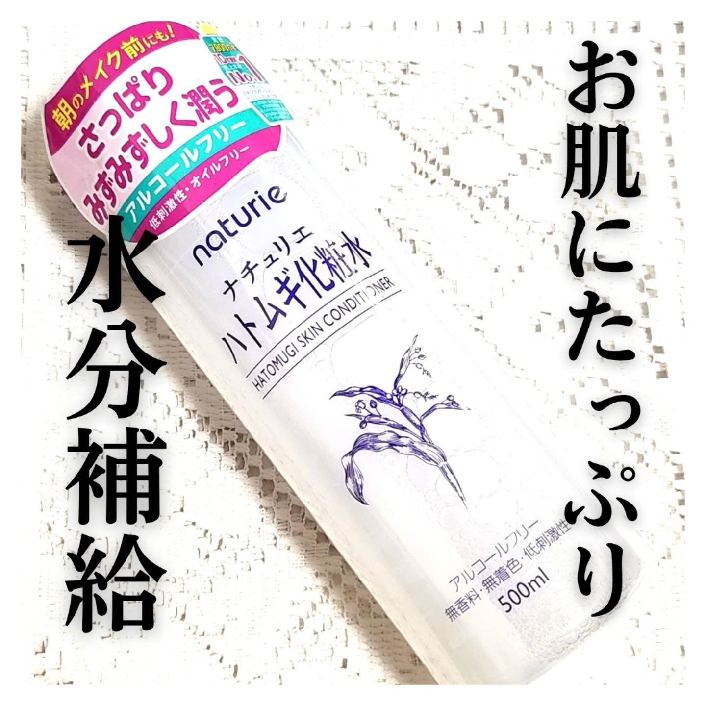 ハトムギ化粧水(ナチュリエ スキンコンディショナー R )/ナチュリエ/化粧水を使ったクチコミ（1枚目）