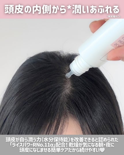 スカルプD ボーテ 薬用頭皮保湿美容液/アンファー(スカルプD)/頭皮ローションを使ったクチコミ(3枚目)