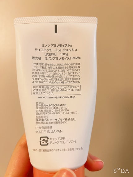 ミノン アミノモイスト モイストクリーミィ ウォッシュ/ミノン/洗顔フォームを使ったクチコミ(2枚目)