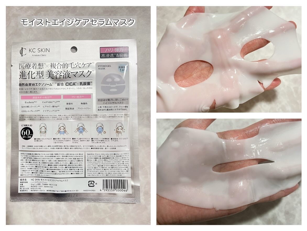 KC SKIN モイストエイジケアセラム/KC SKIN – Kristen Claire/美容液を使ったクチコミ(4枚目)