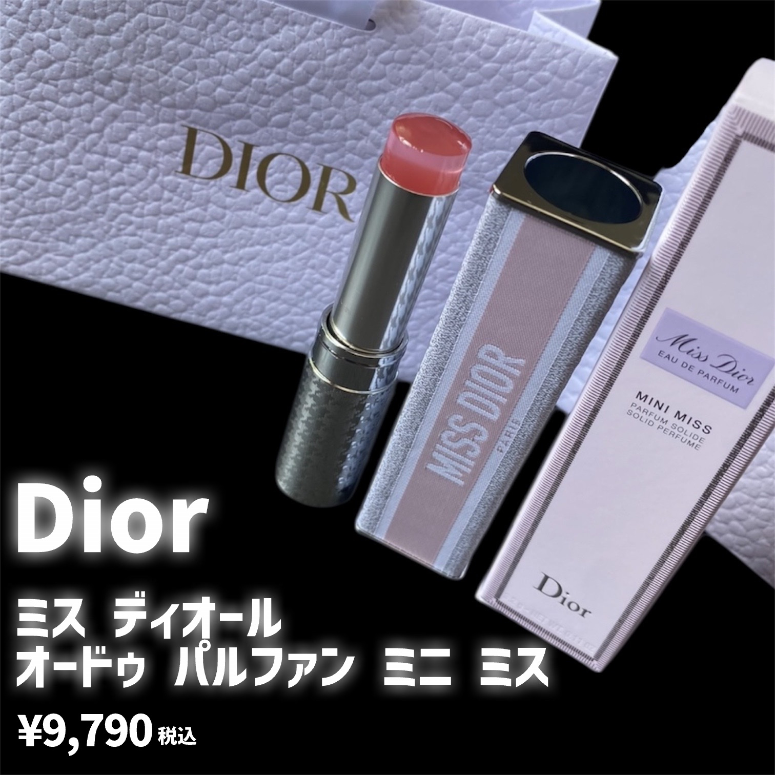 ミス ディオール オードゥ パルファン ミニ ミス/Dior/香水(レディース)を使ったクチコミ（2枚目）