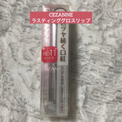 ラスティンググロスリップ/CEZANNE/口紅を使ったクチコミ(1枚目)