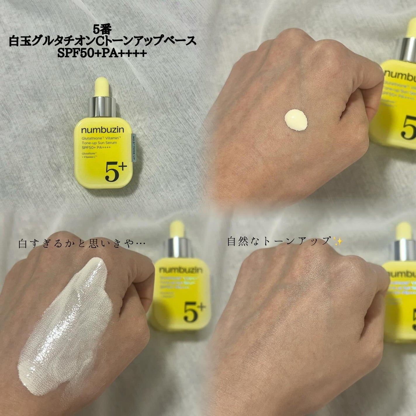 5番 白玉グルタチオンCトーンアップベース SPF50+ PA++++/numbuzin/化粧下地を使ったクチコミ(2枚目)