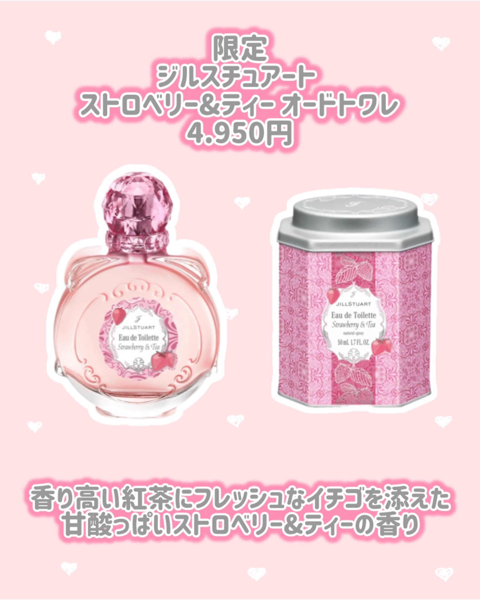 ジルスチュアート ストロベリー&ティー オードトワレ/JILL STUART/香水(レディース)を使ったクチコミ（2枚目）