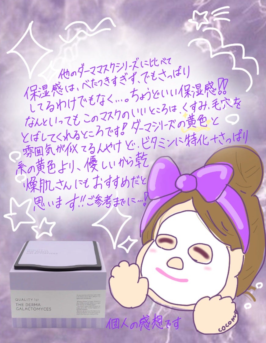 ザ・ダーマガラクトミセス /クオリティファースト/シートマスク・パックを使ったクチコミ(2枚目)