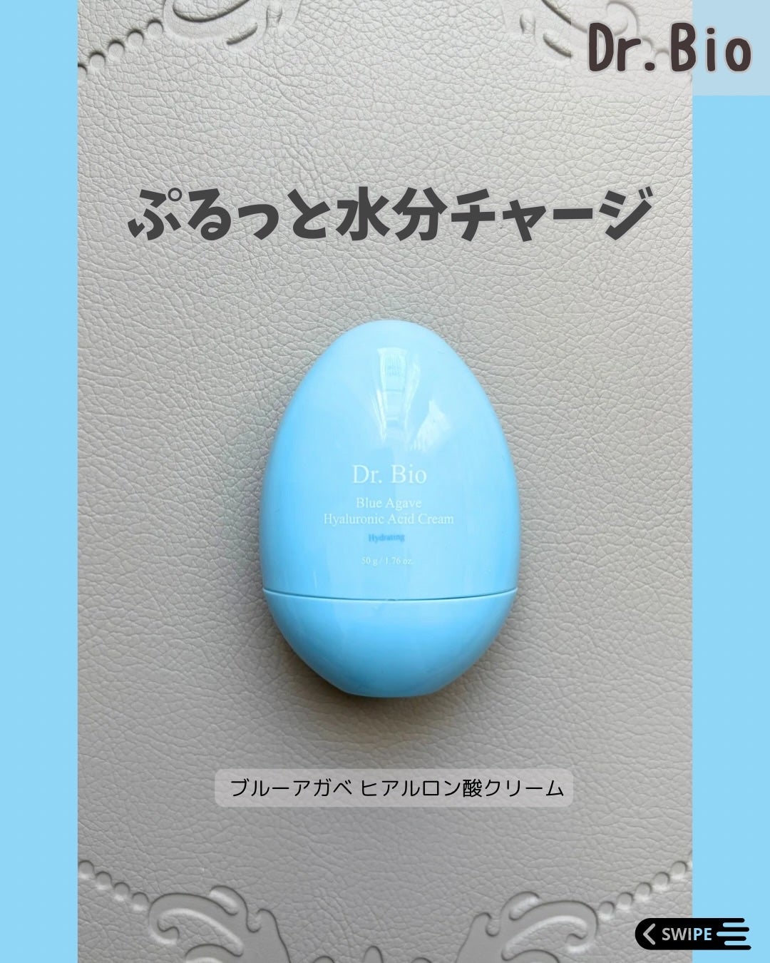 ブルーアガベヒアルロン酸クリーム/Dr.Bio/フェイスクリームを使ったクチコミ(1枚目)