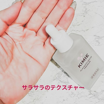 キミエプラセンタホワイトプレミアム/株式会社富山常備薬/ブースター・導入液を使ったクチコミ(2枚目)