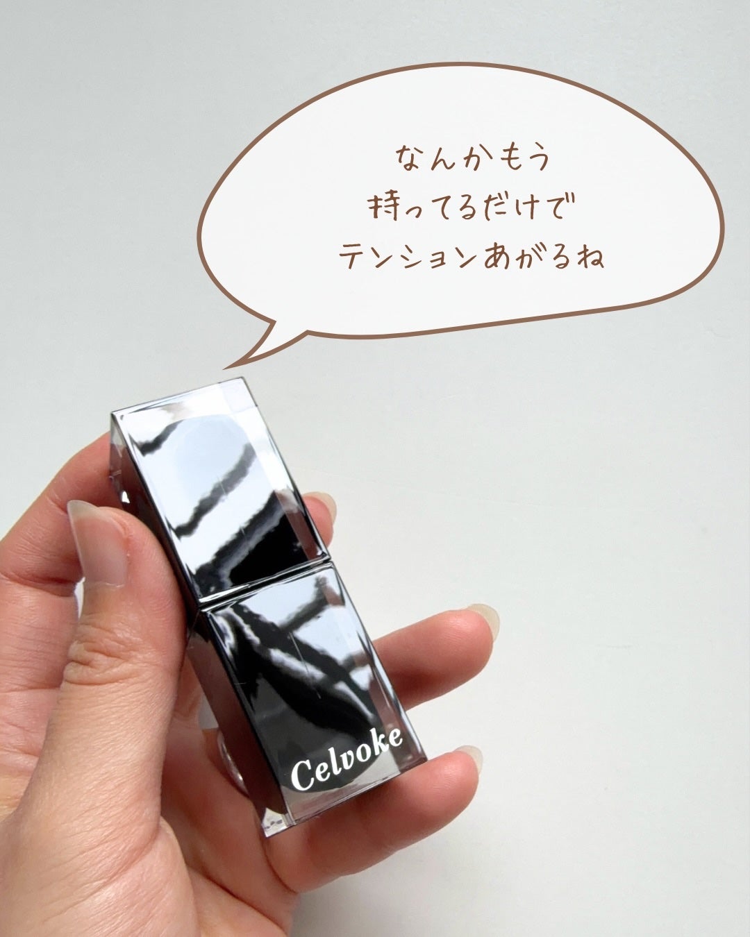 セルヴォーク ルージュ オー ミューテッドグロウ/Celvoke/口紅を使ったクチコミ(3枚目)