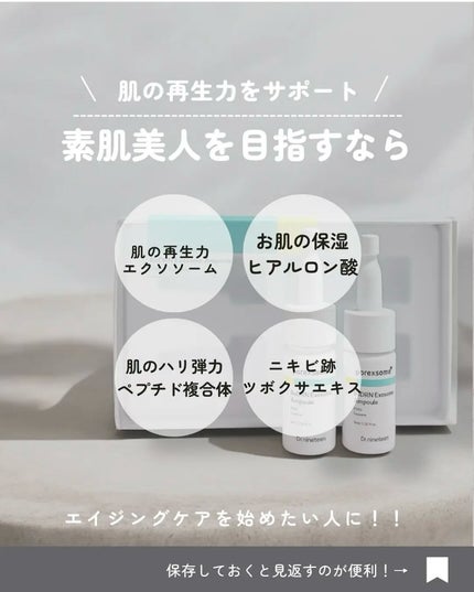 ReDRNエクソソームアンプル/Dr.nineteen/美容液を使ったクチコミ(6枚目)