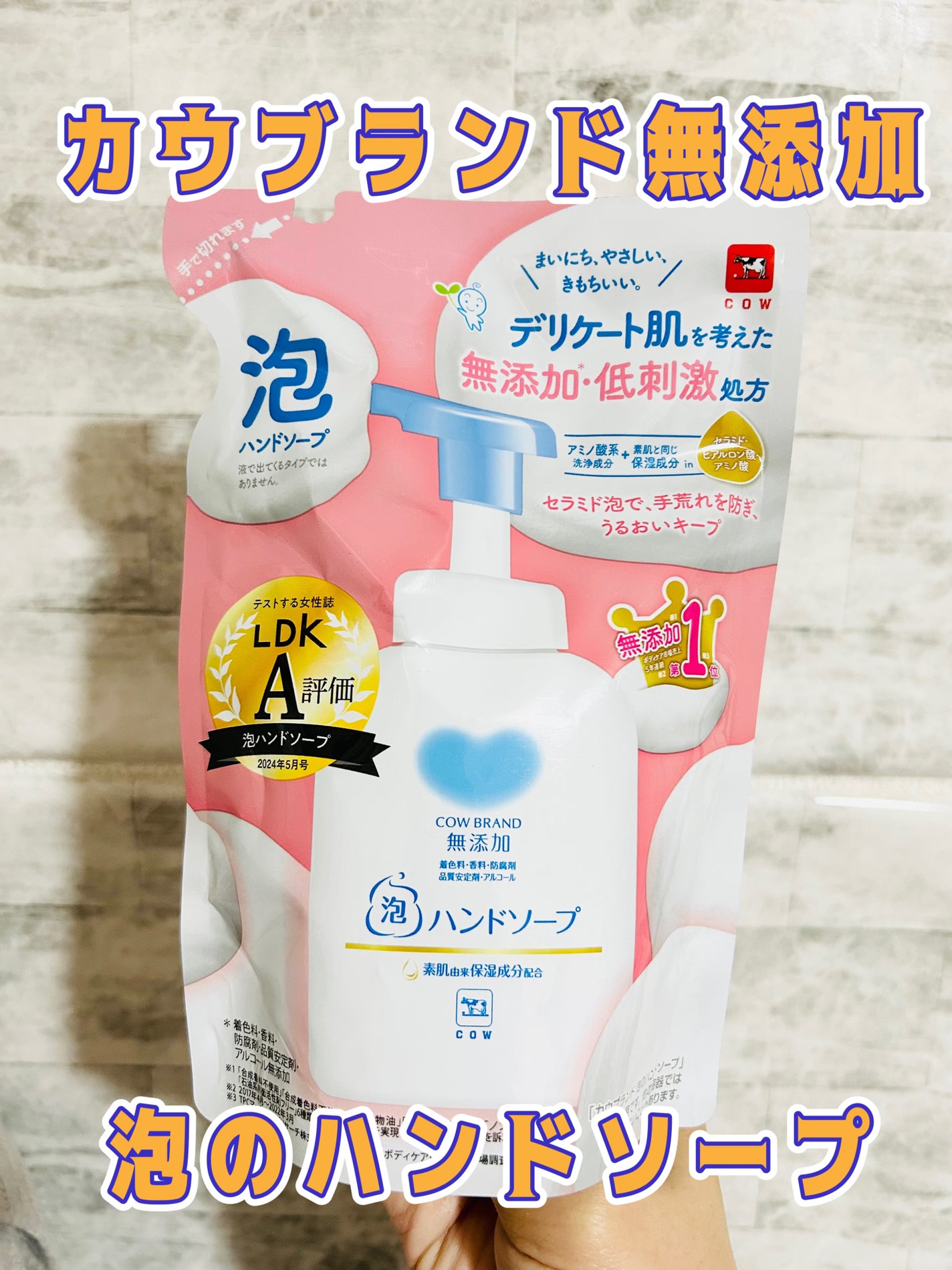 泡のハンドソープ/カウブランド無添加/ハンドソープを使ったクチコミ(1枚目)