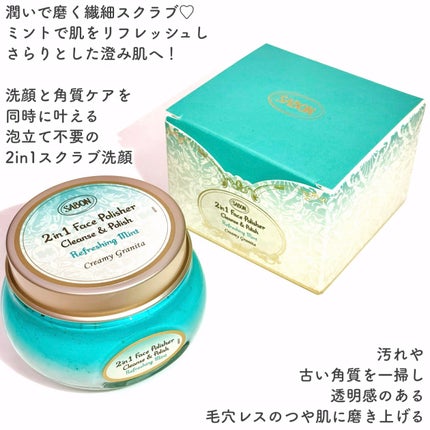 フェイスポリッシャー リフレッシング/SABON/スクラブ・ゴマージュを使ったクチコミ(2枚目)