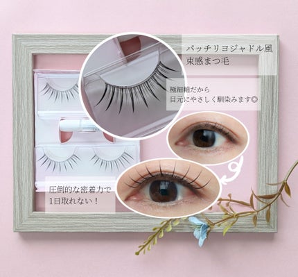 ラッシュフォーカス/D-UP/つけまつげを使ったクチコミ(2枚目)