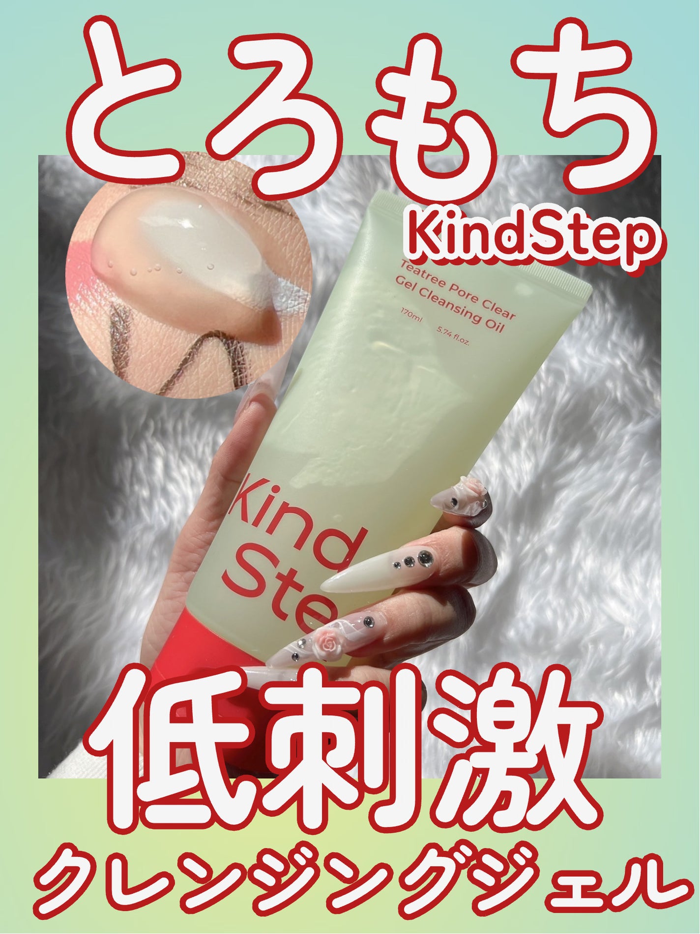 ティーツリージェルクレンジングオイル/KindStep/クレンジングジェルを使ったクチコミ(1枚目)