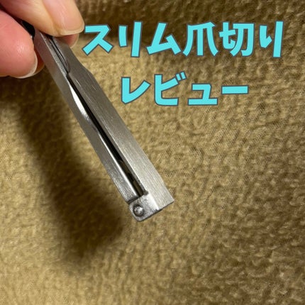 Mimits 3wayスリム爪切り 【MNG-42】/ビー・エヌ/ネイル用品を使ったクチコミ(1枚目)