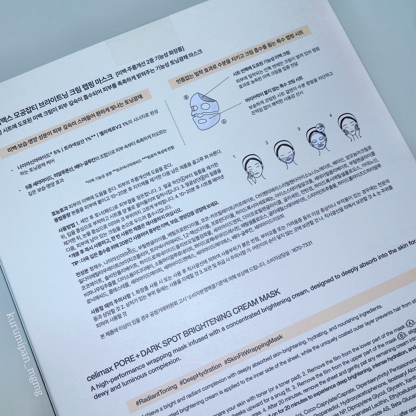 ポアブライトニングシミケアクリームラッピングパック/celimax/シートマスク・パックを使ったクチコミ(4枚目)