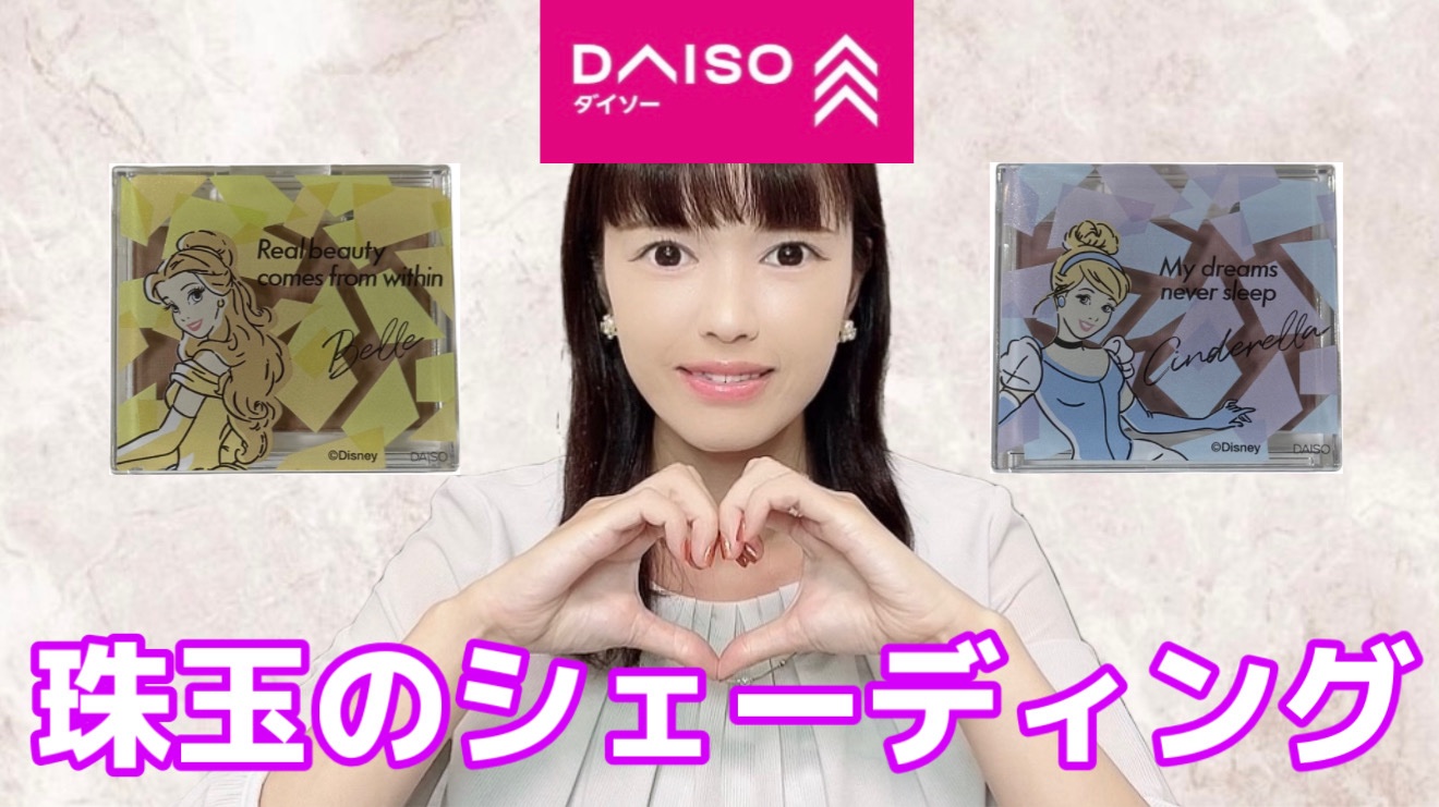 SJ 単色シェーディング/DAISO/シェーディングを使ったクチコミ（1枚目）