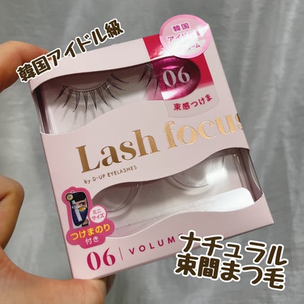 ラッシュフォーカス/D-UP/つけまつげを使ったクチコミ(1枚目)