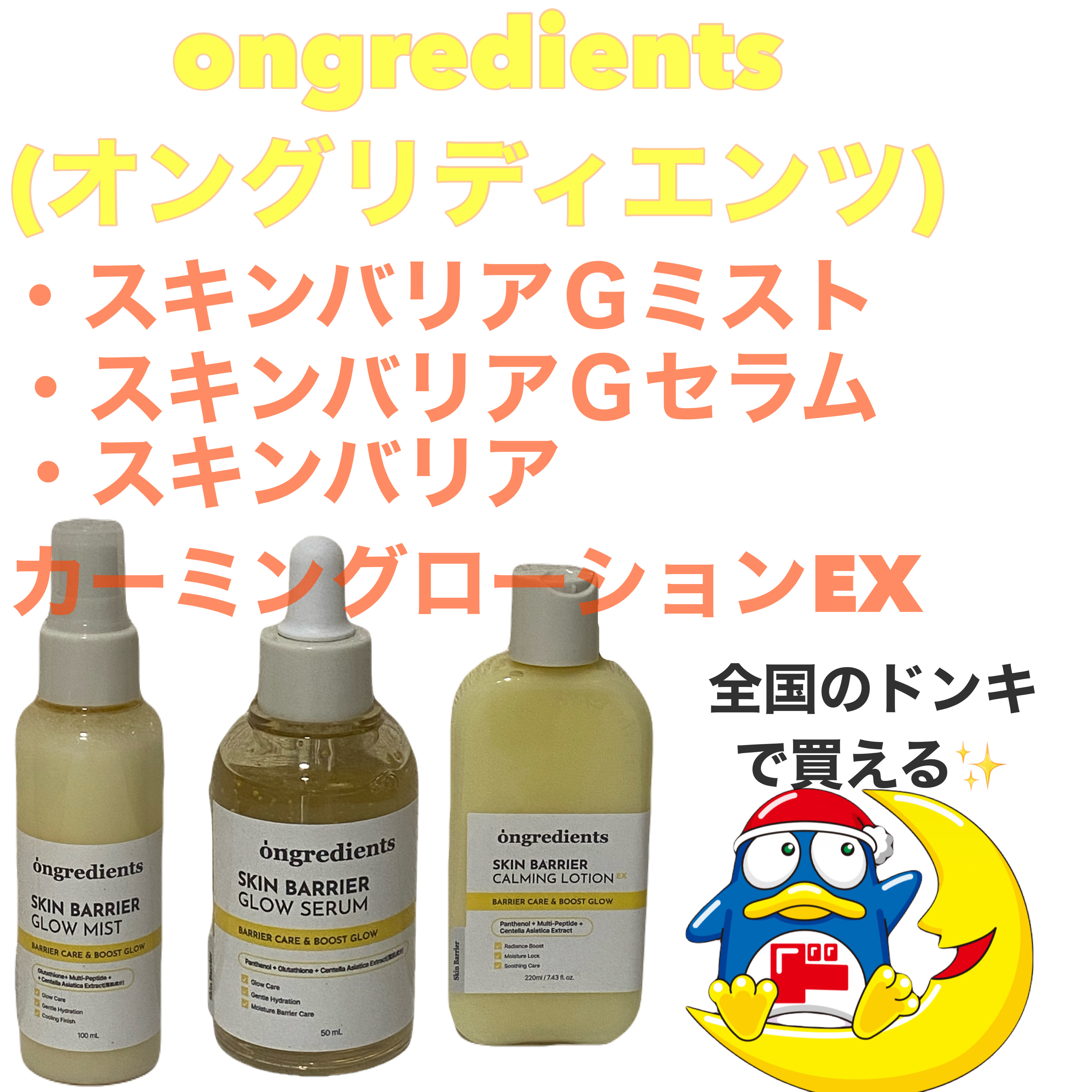 オングリディエンツ スキンバリアカーミングローション EX/Ongredients/乳液を使ったクチコミ（1枚目）