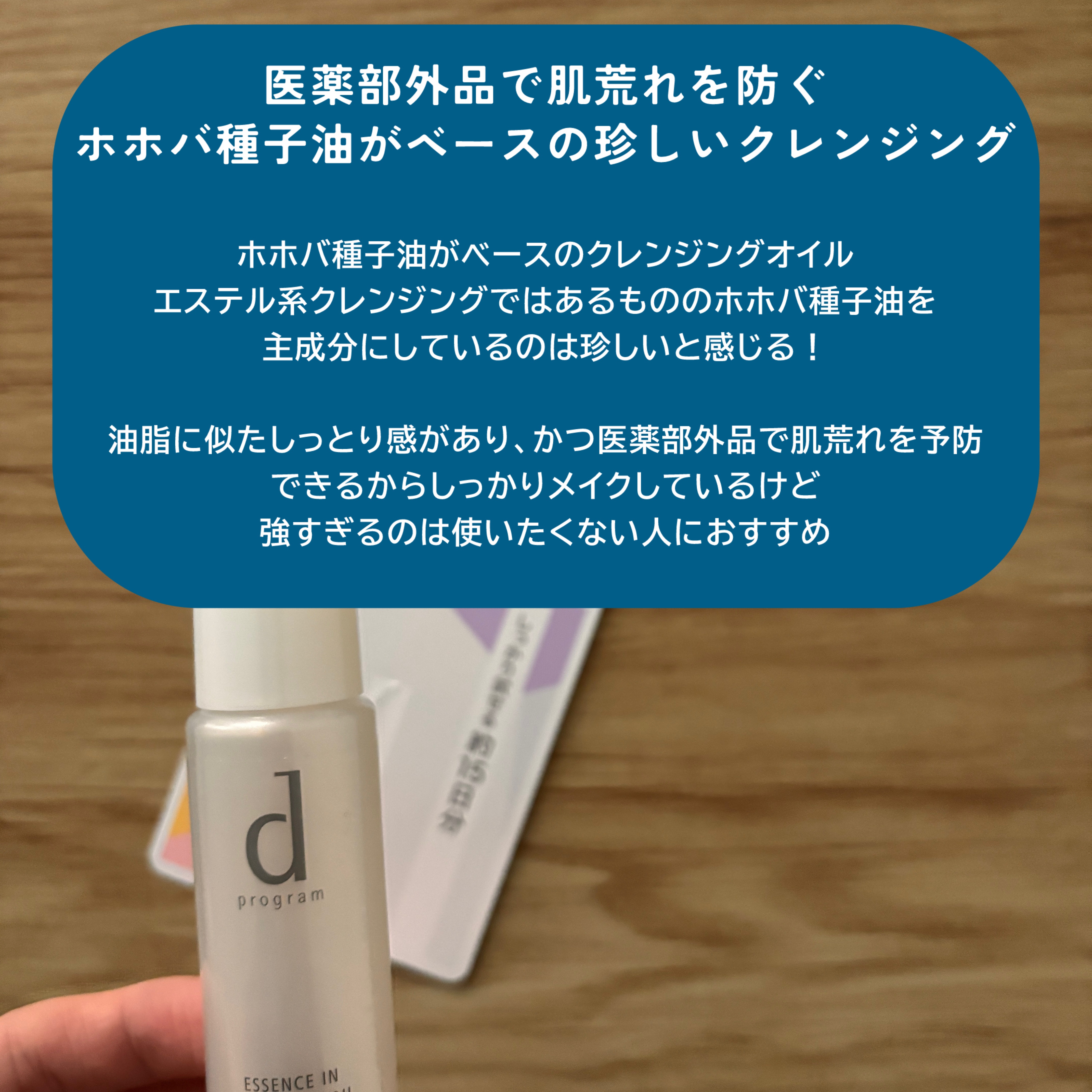 エッセンスイン クレンジングオイル トライアルサイズ 30ml/d プログラム/オイルクレンジングを使ったクチコミ（2枚目）