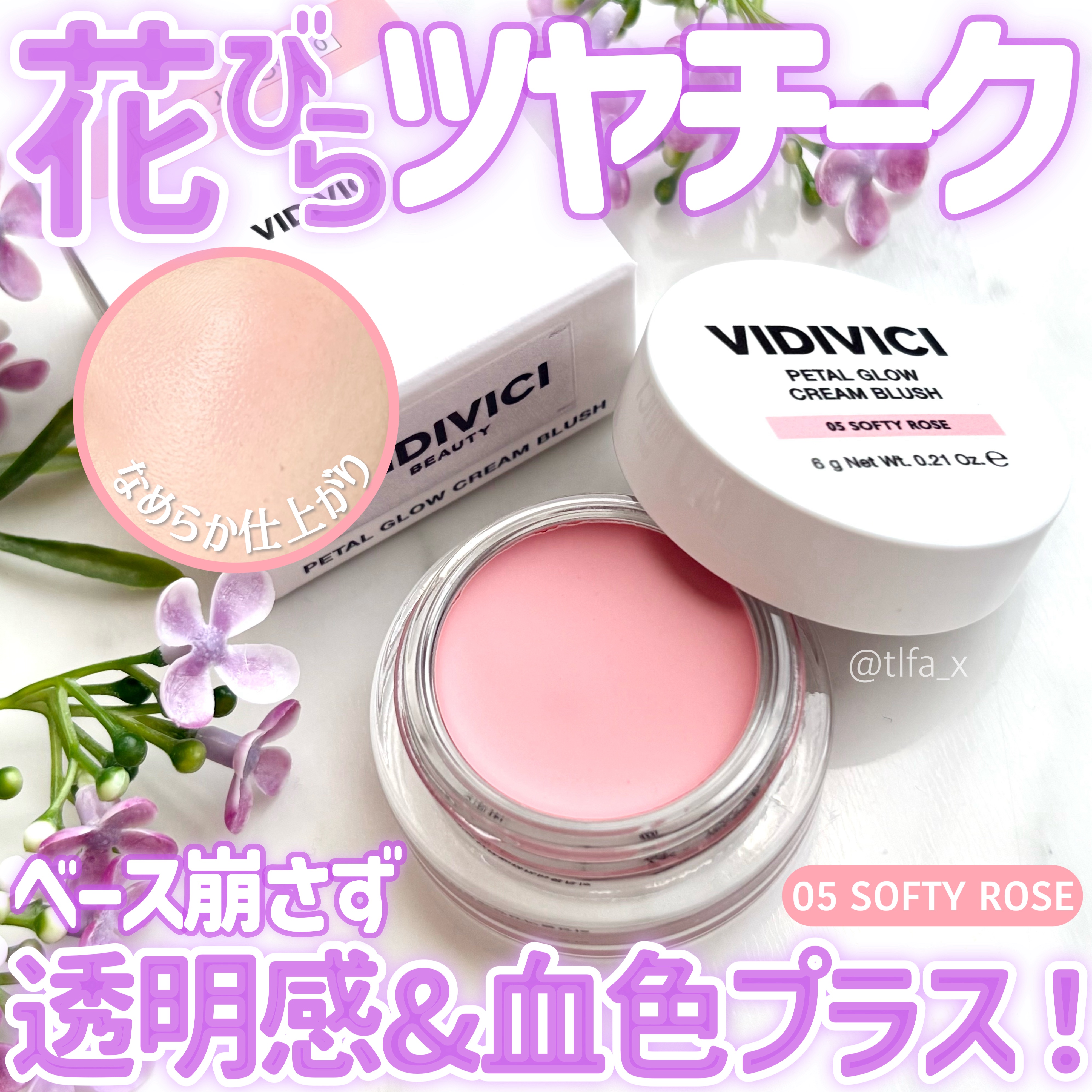 ペタルグロウクリームチーク/VIDIVICI/ジェル・クリームチークを使ったクチコミ（1枚目）