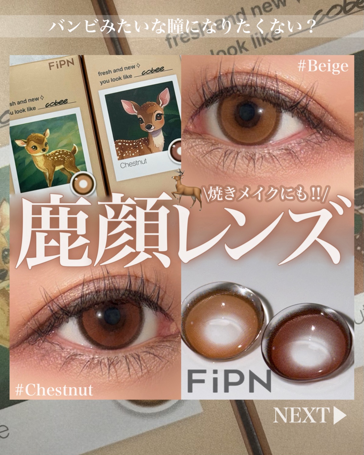 ご閲覧ありがとうございます🎄
＼鹿顔レンズ🦌／
🤍MYFiPN Cobee Beige・Chestnut🤍

最近韓国で流行ってる『焼きメイク』って知ってる？🥺
そんな焼きメイクにもぴったりな“鹿レンズ”をレポ🦌
・
れっつとら