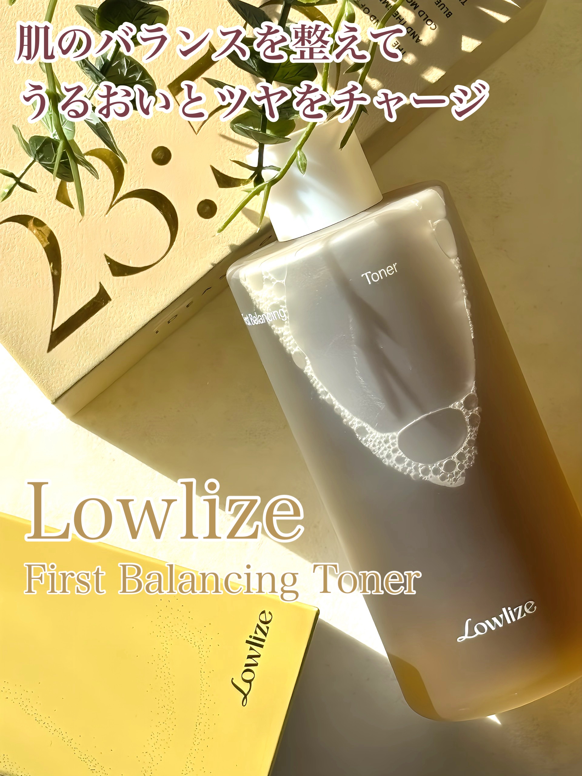 ファーストバランシングトナー/Lowlize/化粧水を使ったクチコミ（1枚目）