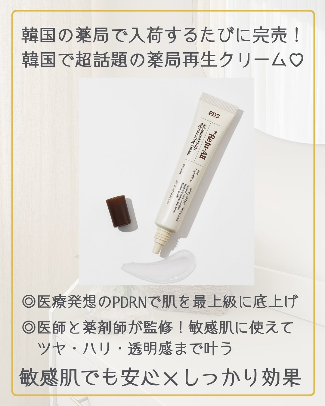 アドバンスト PDRN リジュビネイティング クリーム /Dr.Reju-All/フェイスクリームを使ったクチコミ(2枚目)